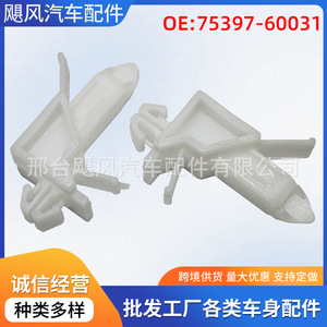Toyota Prado Lexus Side Skirt <b>Trim</b> <b>Clip</b> 75397-60031 Plastic Fastener For Interior Repair Replacement - Product Image 5