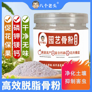 Engrais horticole à base de farine d'os pour huit vieillards horticulteurs, 200g, riche en phosphore et en calcium, pour plantes à fleurs - Product Image 3