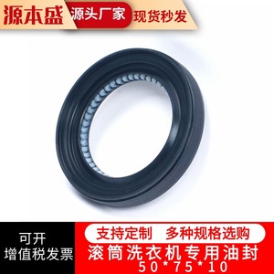 Joint d'étanchéité en caoutchouc durable pour lave-linge 50*75*10 – Pièce de rechange pour tambour de machine à laver - Product Image 1