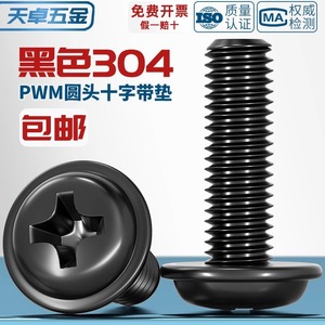Pwm Black 304 Stainless Steel Phillips Pan Head Screws M2 M2.5 M3 M4 M5 With Washers For Metal Furniture - Product Image 2
