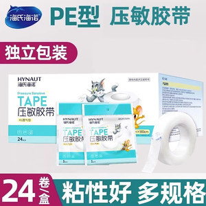 Haishen Hainuo Pressure Sensitive Adhesive <b>Tape</b>, Medical Adhesive <b>Tape</b>, Breathable PE Transparent Adhesive, Invisible Double - Product Image 4