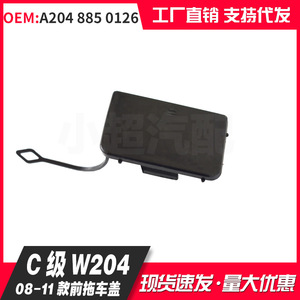 Mercedes-Benz C-Class W204 Front Bumper Trailer Cover A2048850126 Paint Protection - Product Image 4