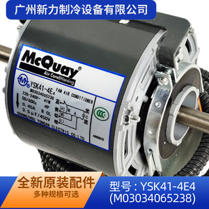 Motor de Ventilador McQuay YSK41-4E4, 220V 50Hz, Monofásico, Asíncrono, Eléctrico, para Piezas de Aire Acondicionado, Metálico - Product Image 3
