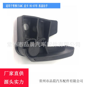 Manija de Capó para Chevrolet GMC Pickup 95-07, Negra, Interruptor de Liberación de Capó para Reparación o Reemplazo - Product Image 1