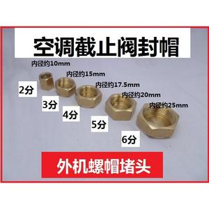 Pièces de climatiseur, écrou en cuivre à filetage interne, bouchon de vanne d'arrêt, bouchon de tuyau de l'unité extérieure, bouchon central, bouchon d'étanchéité, climatiseur - Product Image 5