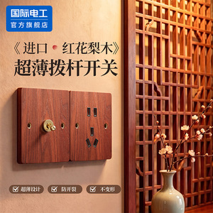 International Electrotechnical Commission Rosewood Switch Panel 86 Type Solid Wood Retro Design For Chinese Style Homes - Product Image 2