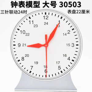 แบบจำลองนาฬิกาสำหรับการสอน รุ่นหน้าปัดนาฬิกา 30503 แบบจำลองการสาธิตการสอนนาฬิกา ใช้แบบจำลองคณิตศาสตร์ 24 ชั่วโมง ระบบเชื่อมโยงสามเข็ม - Product Image 1