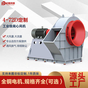 Ventilateurs centrifuges résistants aux hautes températures sur mesure 4-72D Atelier industriel Élimination de la poussière et évacuation des fumées - Product Image 3