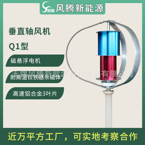 กังหันลมแกนตั้ง Q Type 100W 12V 24V พร้อมเครื่องกำเนิดไฟฟ้าแม่เหล็กแบบลอยตัว - Product Image 5