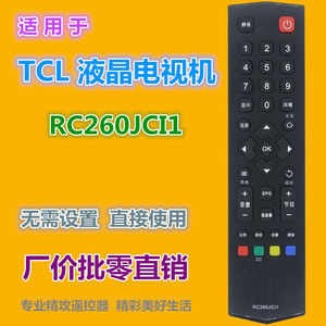 คริสตัลบีดส์ RC260jci1 รีโมทคอนโทรลสำหรับทีซีแอล แอลซีดี ทีวี 20x4.7x2.3 ซม. รหัสคงที่ 10 ม. ระยะ 10 ม. สีดำ - Product Image 2