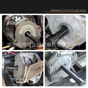 Moshark Primary Clutch <b>Puller</b> <b>Tool</b> 11mm 220mm For Motorcycle Repair - Product Image 5