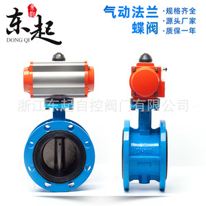 Dongqi Pneumatic Flange <b>Butterfly</b> <b>Valve</b> D641X-16Q Ductile Iron Anti-Corrosion Rust-Proof Quick Shut-Off Soft Seal for Oil Gas - Product Image 2