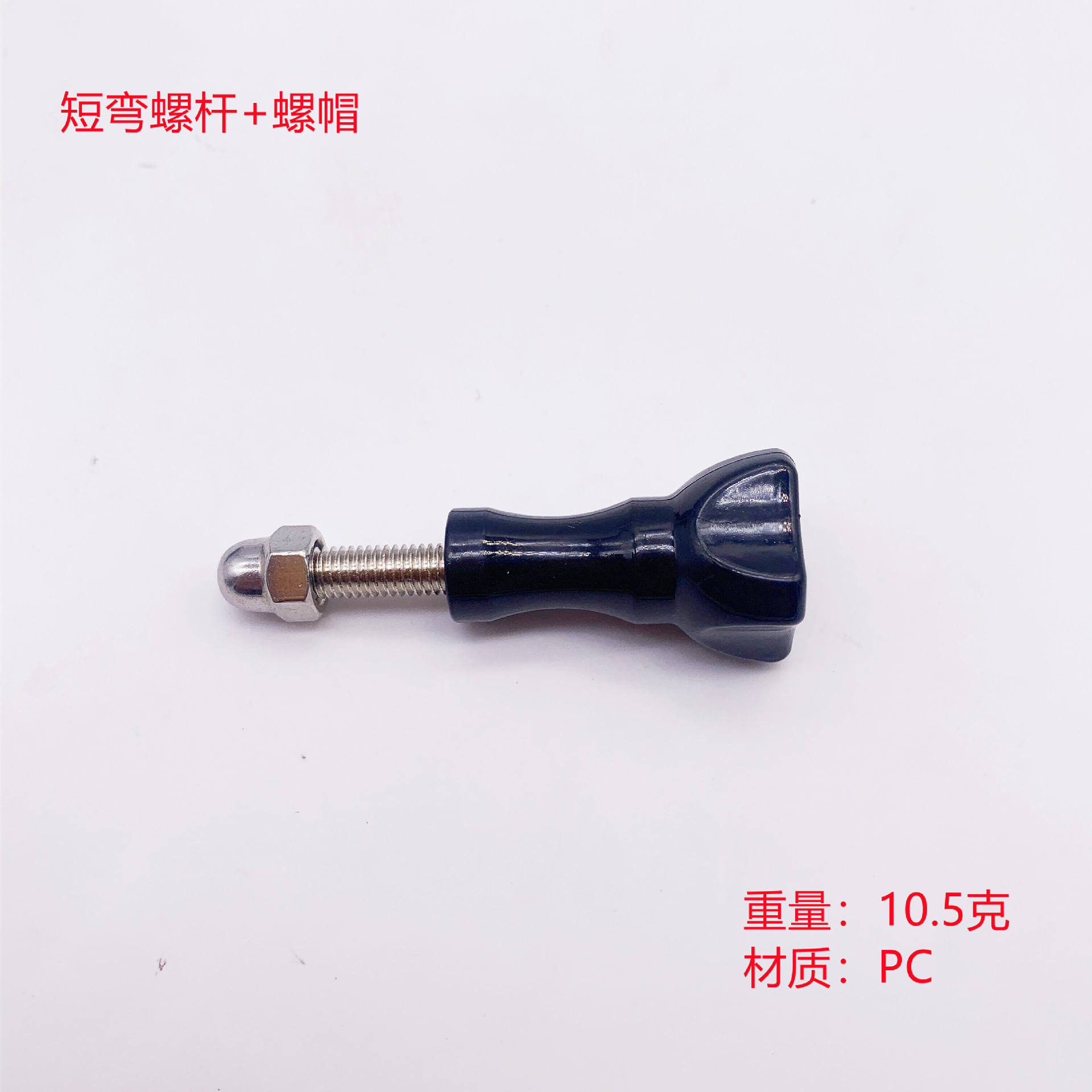 Écrou à vis court et coudé