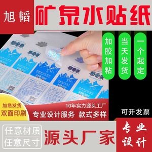 Étiquettes personnalisées pour eau minérale Asahi, film transparent nacré, impression recto-verso, autocollantes, étiquette pour eau purifiée - Product Image 5