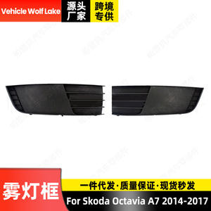 Bezel de phare antibrouillard pour véhicule Wolf Lake, pour Skoda Octavia A7 2014 2017, ABS, à clipser sur le côté gauche et droit - Product Image 1