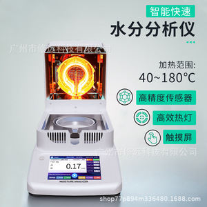 Analizador de Humedad Halógeno 0-100% con Pantalla LCD, Medidor de Humedad para Granos, Cereales y Té - Product Image 5