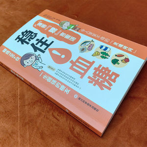 漫画对话 甜言蜜语--稳定血糖 搞笑对话 趣味漫画 专业知识 儿童漫画 - Product Image 3