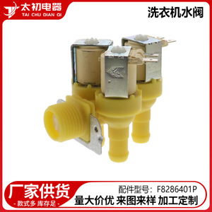 F8286401P วาล์วน้ำเข้า220V อะไหล่พลาสติกสำหรับเครื่องซักผ้า - Product Image 2