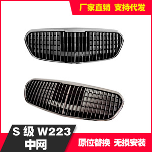 กระจังหน้ารถเมอร์เซเดส-เบนซ์ เอส-คลาส W223 ปี 2021 ทำจากพลาสติก ABS อะไหล่เปลี่ยนกันชนหน้า - Product Image 4