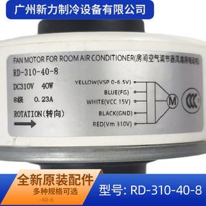มอเตอร์พัดลมภายในเครื่องปรับอากาศอินเวอร์เตอร์รุ่นดั้งเดิม Rd-310-40-8 แบบไร้แปรงถ่าน ดีซี 310V 40W 8 สปีด - Product Image 5