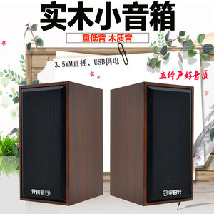 Altavoz Mini Leerfly V-07 de Madera, Alimentado por USB, Compatible con Computadoras de Escritorio, Portátiles y Teléfonos Móviles - Product Image 1