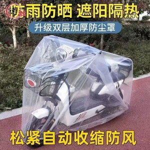 Disposable Transparent Rain Cover For Electric Vehicles Motorcycles Bicycles Waterproof Sun Protection Dustproof Snowproof - Product Image 3