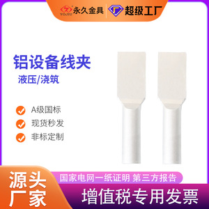 Aluminum Equipment Cable Clamps SY-95/120/185/240/300/630ABC Hydraulic Type National Standard Cable Wiring - Product Image 5