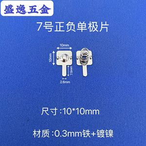 Contact de batterie Shengyi Hardware 7-Gauge 10x10mm nickelé pour télécommande de jouet - Product Image 1