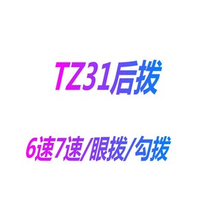 Tz31 Rear Derailleur 6 Speed 7 Speed Eye <b>Hook</b> Type Bicycle Derailleur Part - Product Image 1