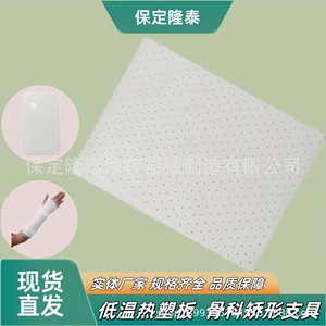 Plaque thermoplastique basse température Lt-Rsb 900x600mm en matériau PCL, attelle orthopédique pour fixation articulaire - Product Image 2