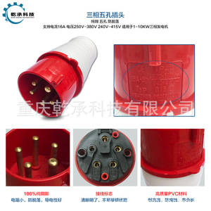 2. Pièces de générateur essence/diesel 5 kW, 380 V triphasé, industriel, prise 16 A 2. Prise de courant pour générateur essence/diesel 5 kW - Product Image 1