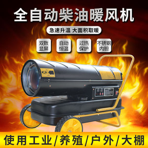 เครื่องทำความร้อนดีเซลอุตสาหกรรมแบบเคลื่อนที่ อุณหภูมิสูง ทำจากโลหะ - Product Image 3