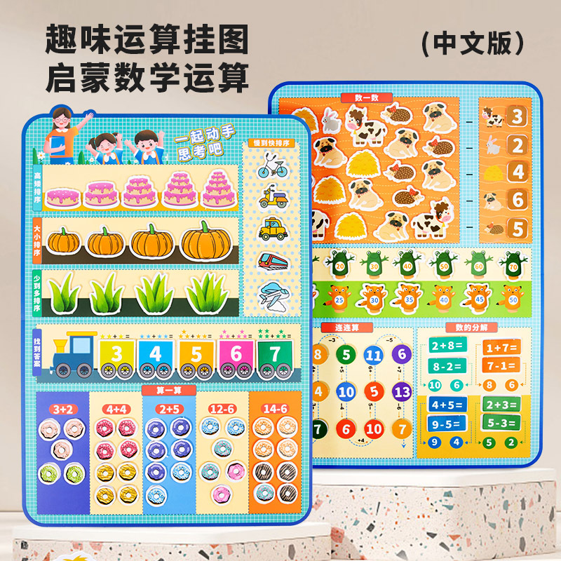 Tableau mural d'arithmétique amusant en version chinoise