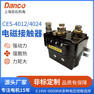 Contacteur électromagnétique Danco CES-4024 DC24V pour démarreur de moteur - Product Image 5