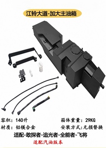 <span class=keywords><strong>Nouveau</strong></span> réservoir <span class=keywords><strong>de</strong></span> carburant <span class=keywords><strong>de</strong></span> remplacement direct en alliage d'aluminium et <span class=keywords><strong>de</strong></span> magnésium robuste pour JMC Dadao Grand Avenue 2.3T (<span class=keywords><strong>2023</strong></span>+) 140L tout-terrain - Product Image 3
