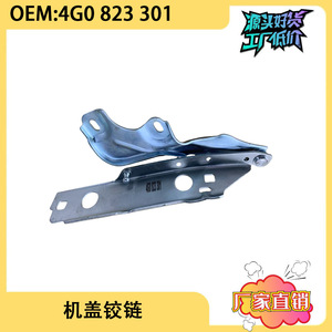 Audi <b>Hood</b> Hinge 4G0823301 4GD823302 Left Right Iron New For C7 <b>Engine</b> <b>Hood</b> - Product Image 5