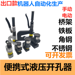Portable Hydraulic Puncher SYD 25F 32BF18FD35F50X For Steel Plate Angle Iron Stainless Steel - Product Image 5