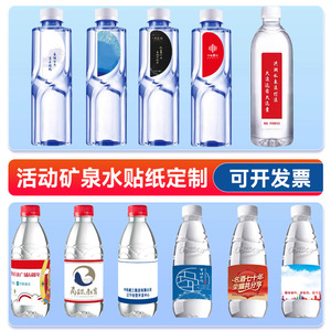 Étiquettes personnalisées pour bouteilles d'eau minérale, autocollantes, film mat ou brillant, formes variées pour bouteilles d'eau potable - Product Image 2