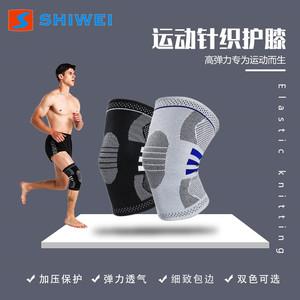 สนับเข่าแบบถักยืดหยุ่น ยี่ห้อ Shiwei สีดำเทา ระบายอากาศได้ดี กันลื่น ป้องกันการบาดเจ็บสำหรับเล่นกีฬา เหมาะสำหรับทุกเพศ - Product Image 5