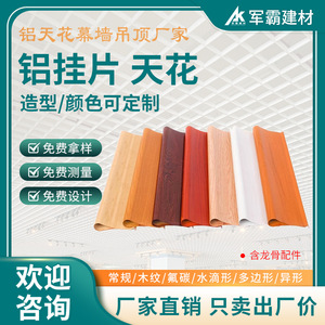 Panneaux suspendus en aluminium effet goutte d'eau, 7 types de couleurs imitation bois pour la décoration de plafond - Product Image 5