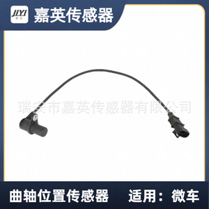 เซ็นเซอร์ตำแหน่งเพลาข้อเหวี่ยง Jia Ying รุ่น OE 28083292 สำหรับรถยนต์ขนาดเล็ก - Product Image 2