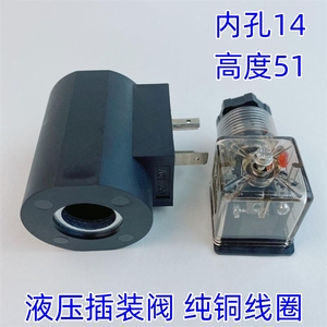 Valve à cartouche hydraulique, diamètre intérieur 14 mm, hauteur 51 mm, bobine en cuivre pur - Product Image 4