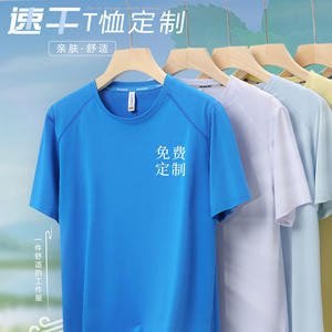T-shirt à séchage rapide pour homme, manches courtes, vêtements de travail d'extérieur, couleur unie, polyester, logo personnalisé, t-shirt publicitaire - Product Image 1