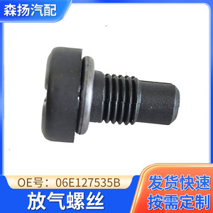 สกรูไล่อากาศอินเตอร์คูลเลอร์ 06E127535B สแตนเลส สำหรับรถยนต์ Volkswagen Audi Porsche - Product Image 5