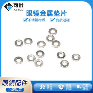 อะไหล่ซ่อมแว่นตาโลหะไร้กรอบ แหวนรองแบบแบน สำหรับแว่นสายตา แว่นกันแดด น็อตโลหะแบบยืดหยุ่น รุ่น 62 - Product Image 5