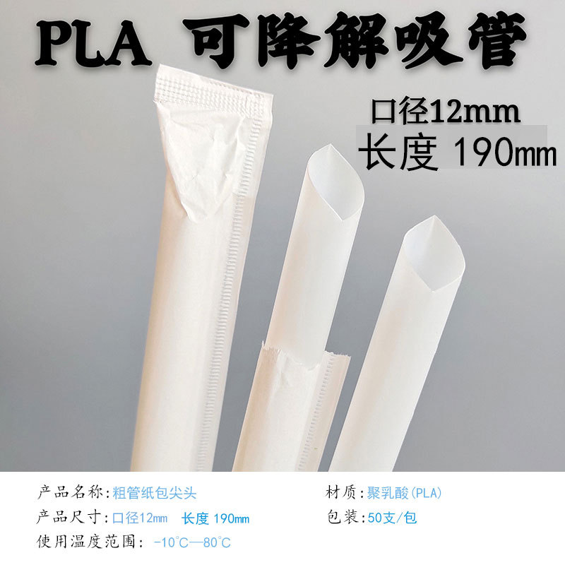12190 paper bag milky white pointed straight tube-50 pack