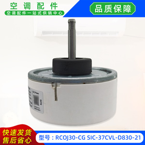 มอเตอร์พัดลม Sic รุ่น Rcoj30-Cg Sic-37Cvl-D830-21 Dc280-340V 30W สำหรับเครื่องปรับอากาศแบบแยกส่วน อะไหล่เปลี่ยนภายในอาคาร - Product Image 4