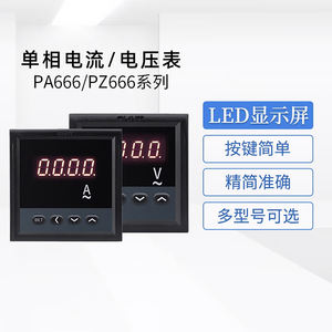 มิเตอร์วัดกระแสไฟฟ้าแบบดิจิตอล Chint PA666 สำหรับระบบไฟฟ้าเฟสเดียวและสามเฟส แบบสามสาย/สี่สาย (ตัวเลือก) ปรับค่าได้ 5A ผลิตในจีน - Product Image 4
