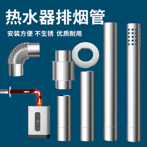Tubo de escape de acero inoxidable de 60 mm de diámetro para calentador de agua a gas, tipo de escape forzado, instalación por empalme - Product Image 3