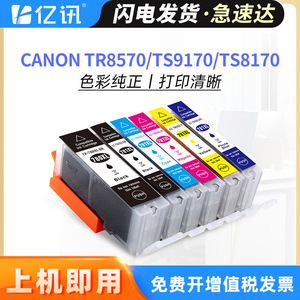 Canon Ink Cartridge CLI-781 Compatible TR8570 TS9170 TS8170 Color Full Capacity Digital Printing - Product Image 5